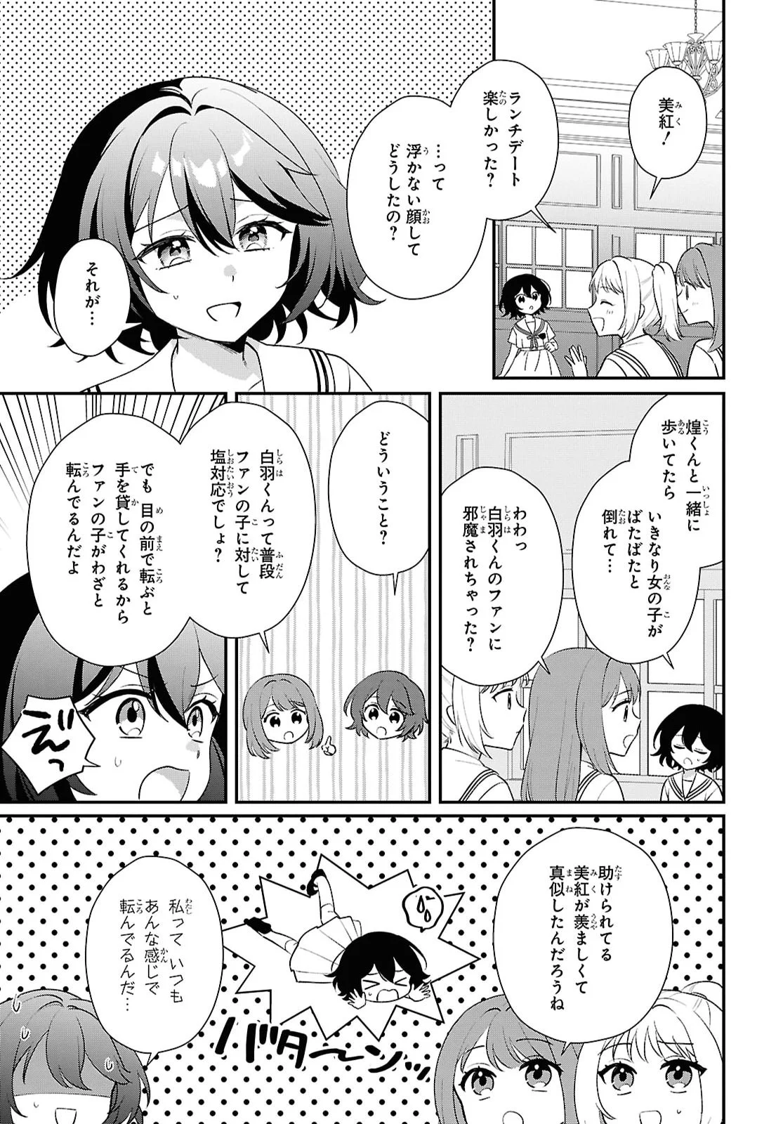 Vampire Dekiai Paradise Chapter 13 3ページ