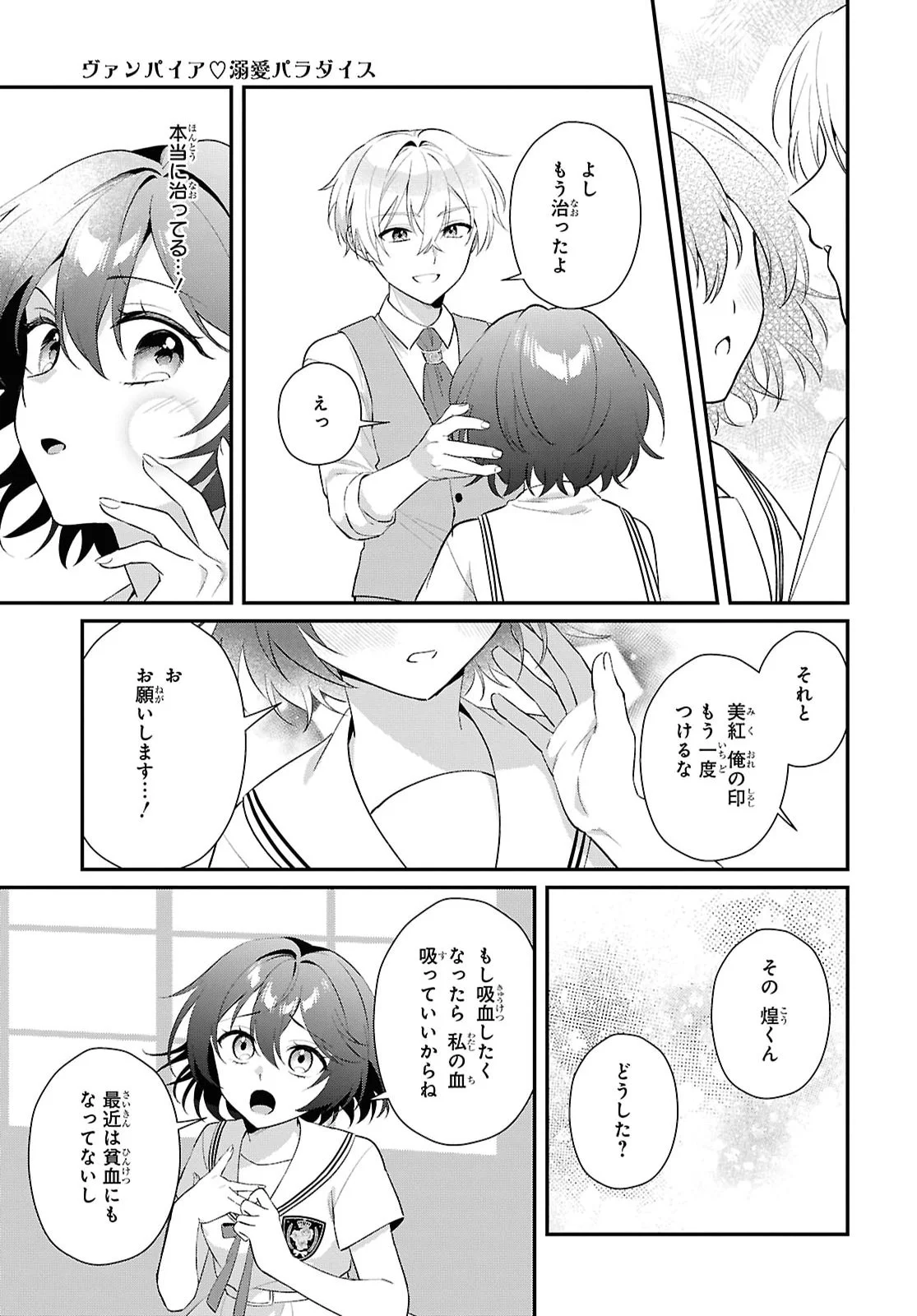 Vampire Dekiai Paradise Chapter 13 21ページ