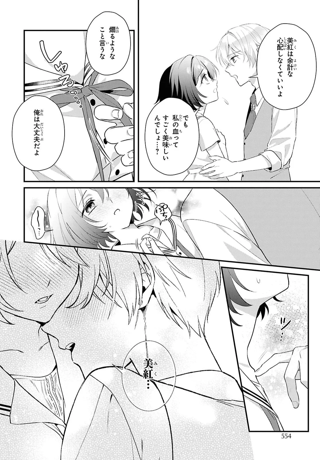 Vampire Dekiai Paradise Chapter 13 22ページ