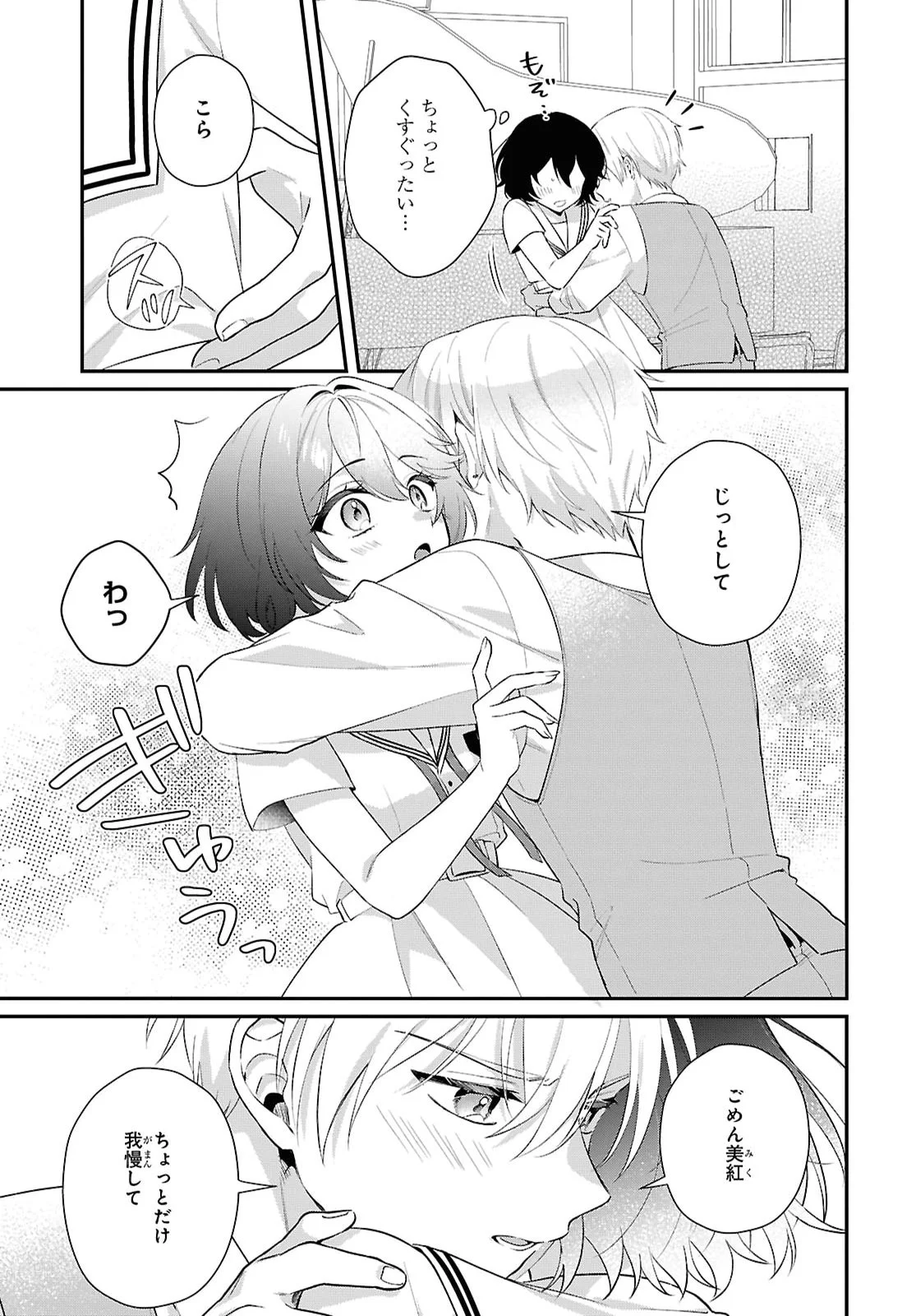 Vampire Dekiai Paradise Chapter 13 23ページ