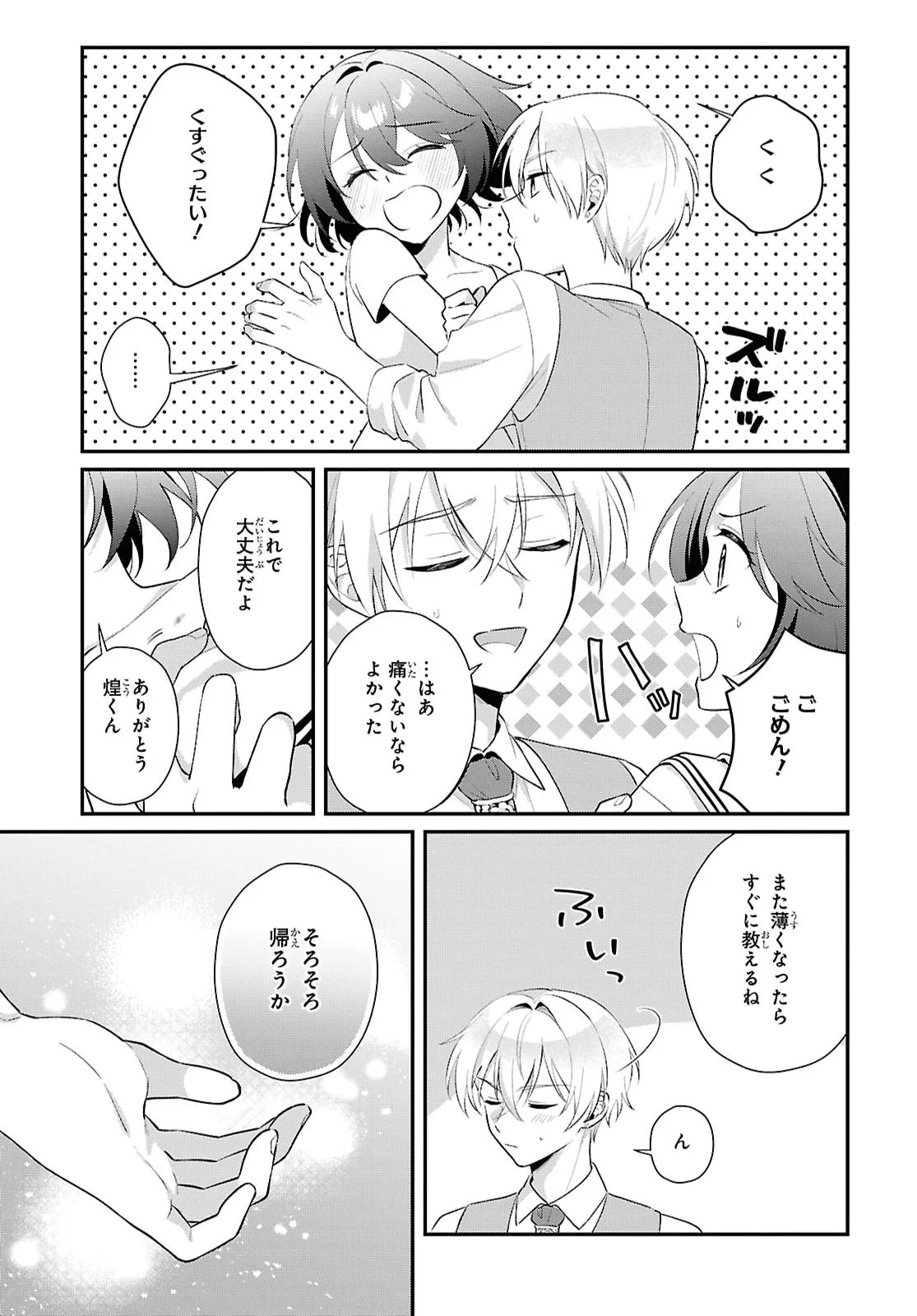 Vampire Dekiai Paradise Chapter 13 25ページ