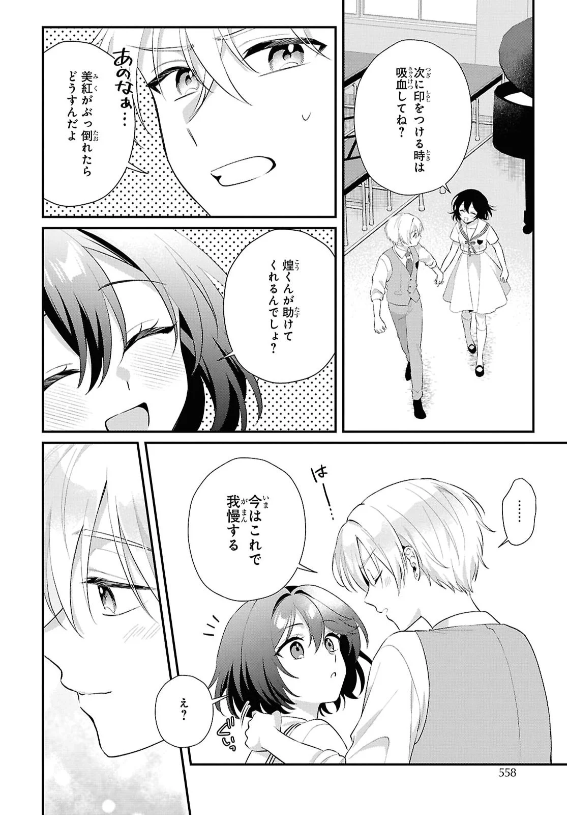 Vampire Dekiai Paradise Chapter 13 26ページ