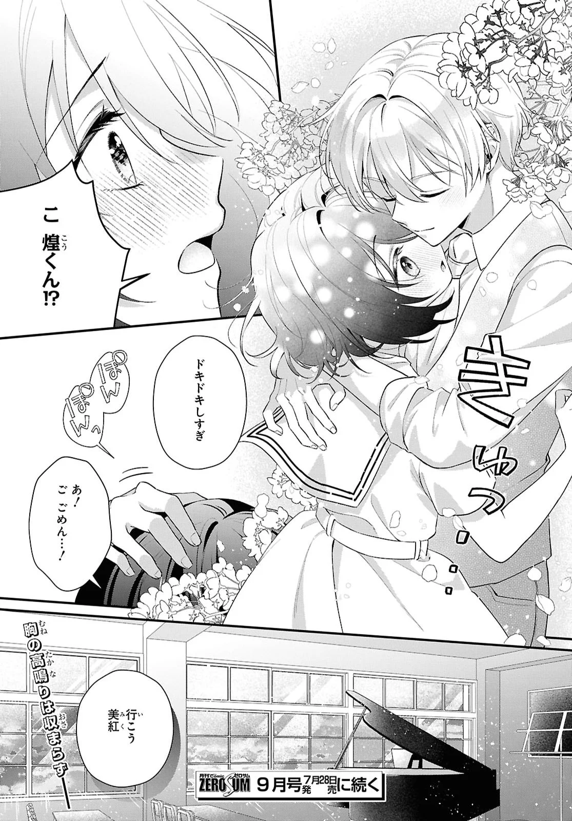 Vampire Dekiai Paradise Chapter 13 27ページ