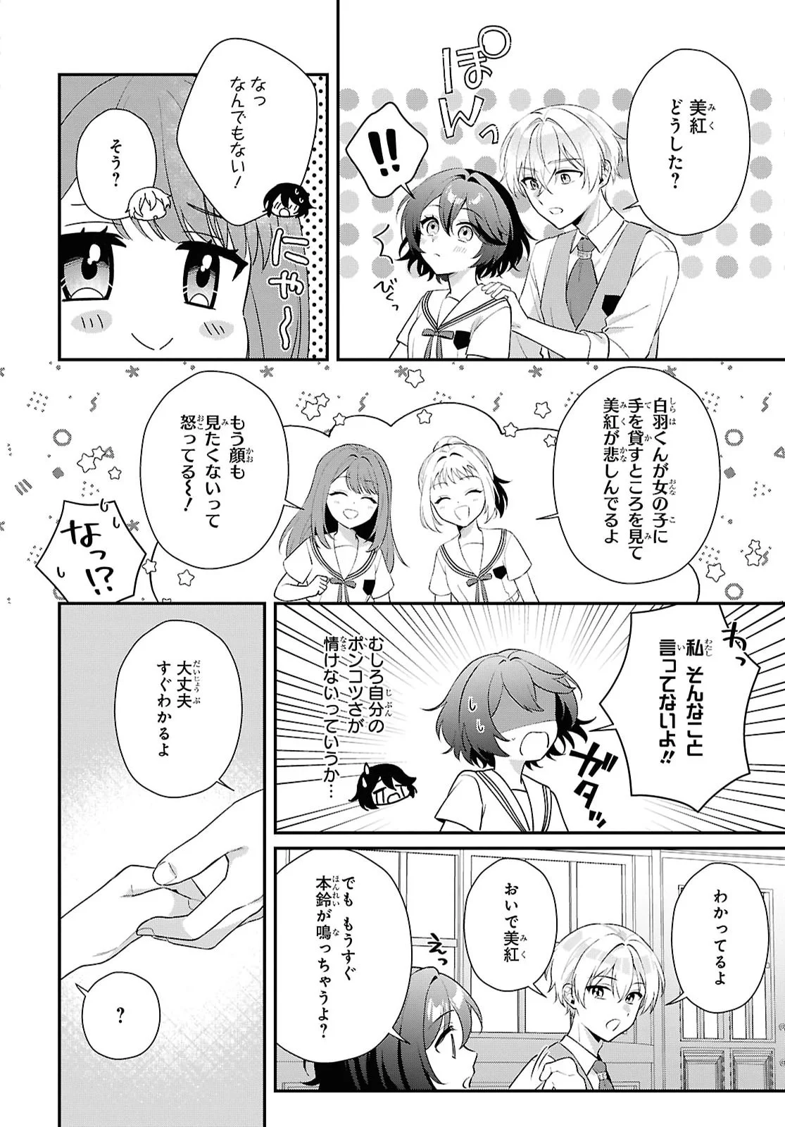 Vampire Dekiai Paradise Chapter 13 4ページ