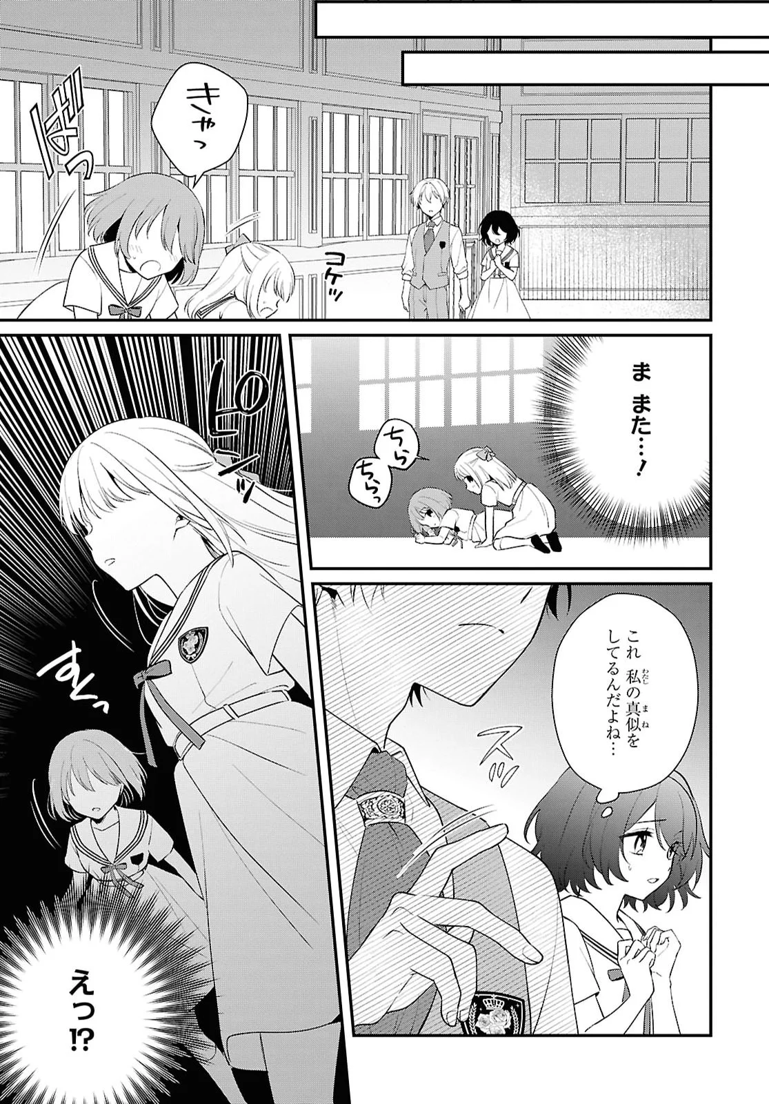 Vampire Dekiai Paradise Chapter 13 5ページ
