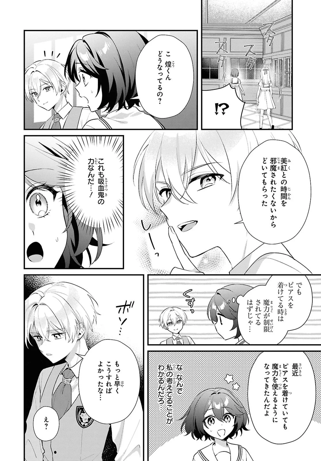 Vampire Dekiai Paradise Chapter 13 6ページ
