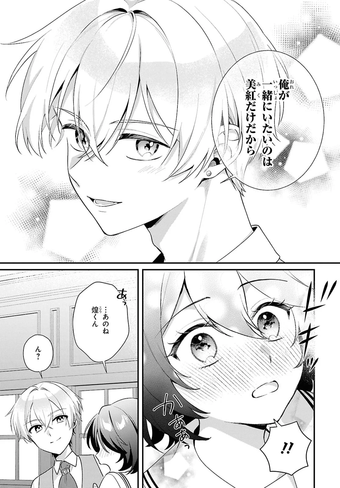 Vampire Dekiai Paradise Chapter 13 7ページ