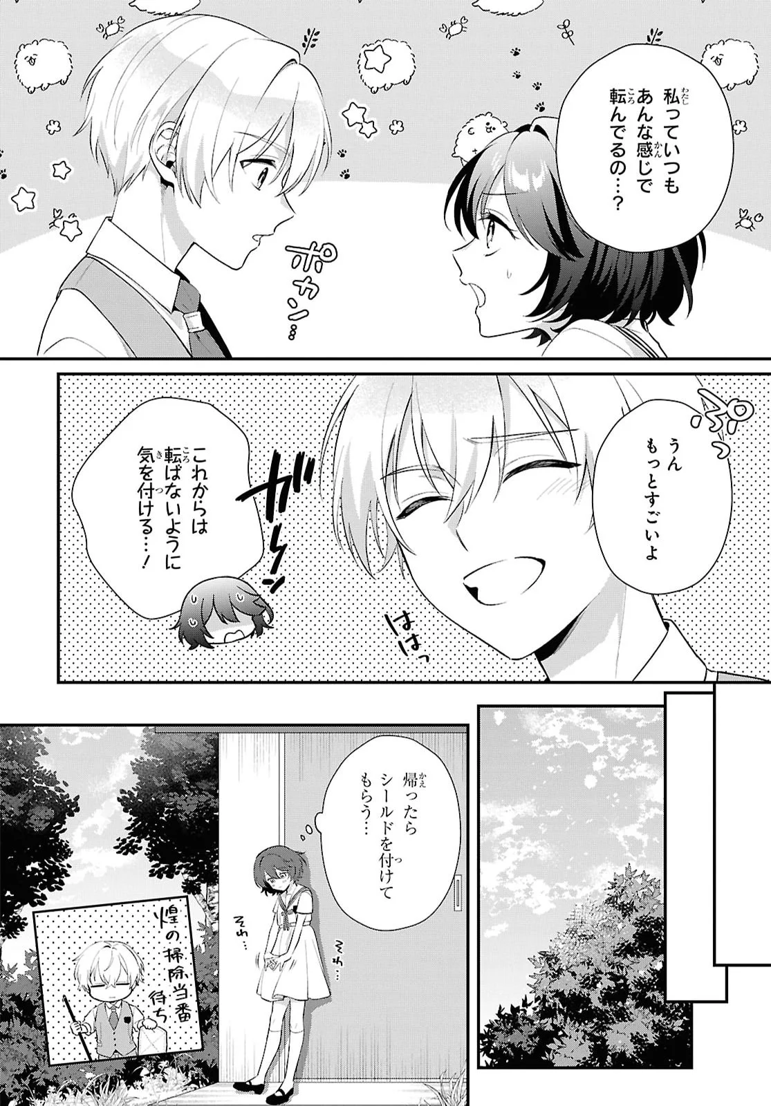 Vampire Dekiai Paradise Chapter 13 8ページ