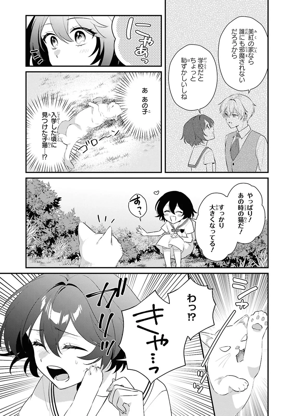 Vampire Dekiai Paradise Chapter 13 9ページ