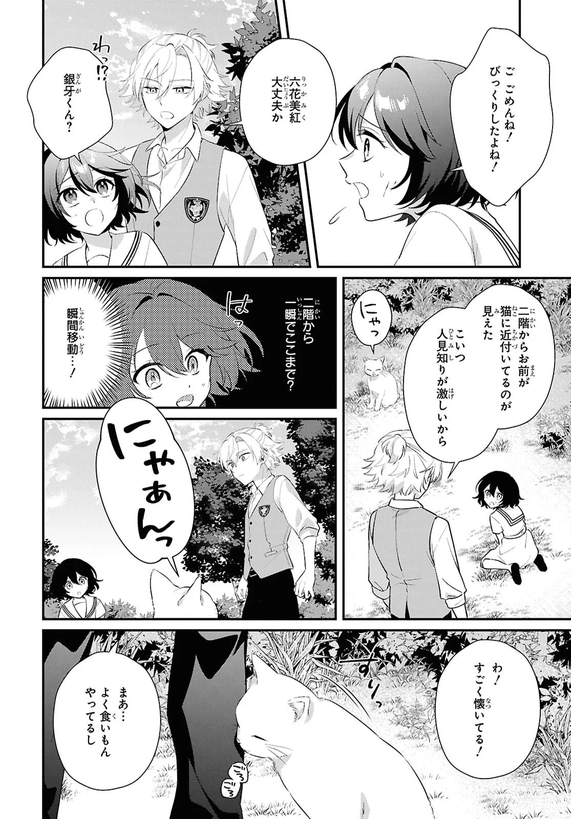 Vampire Dekiai Paradise Chapter 13 10ページ