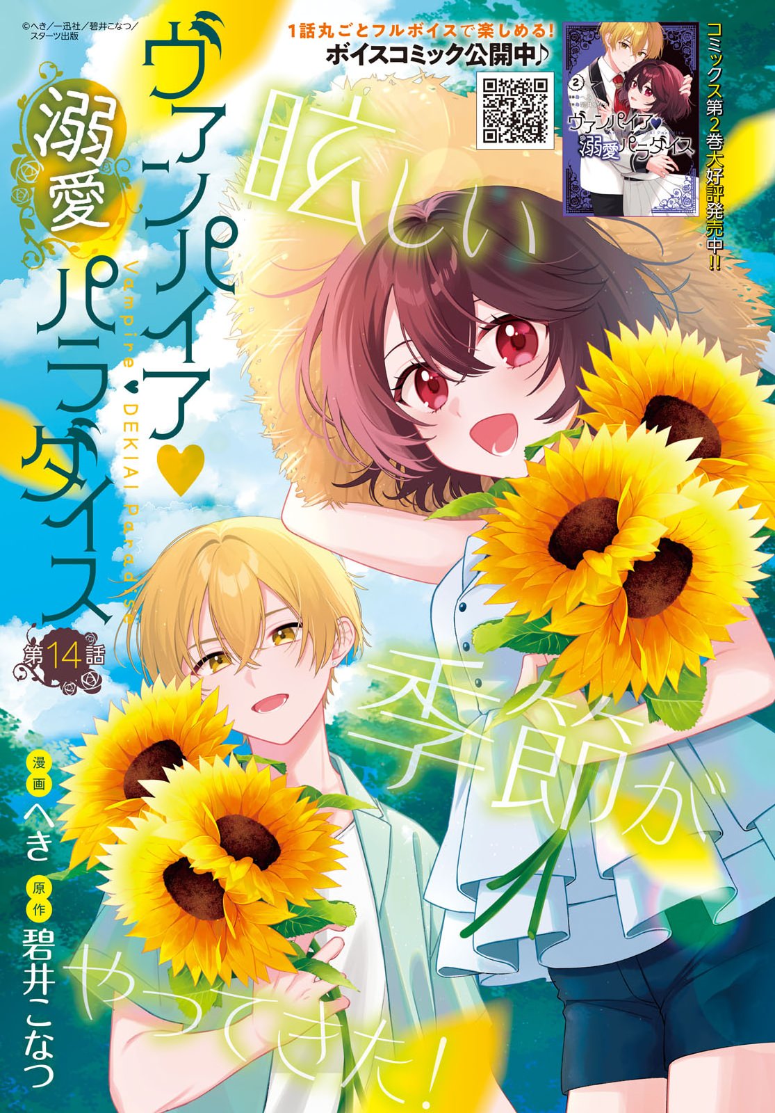 Vampire Dekiai Paradise Chapter 14 1ページ