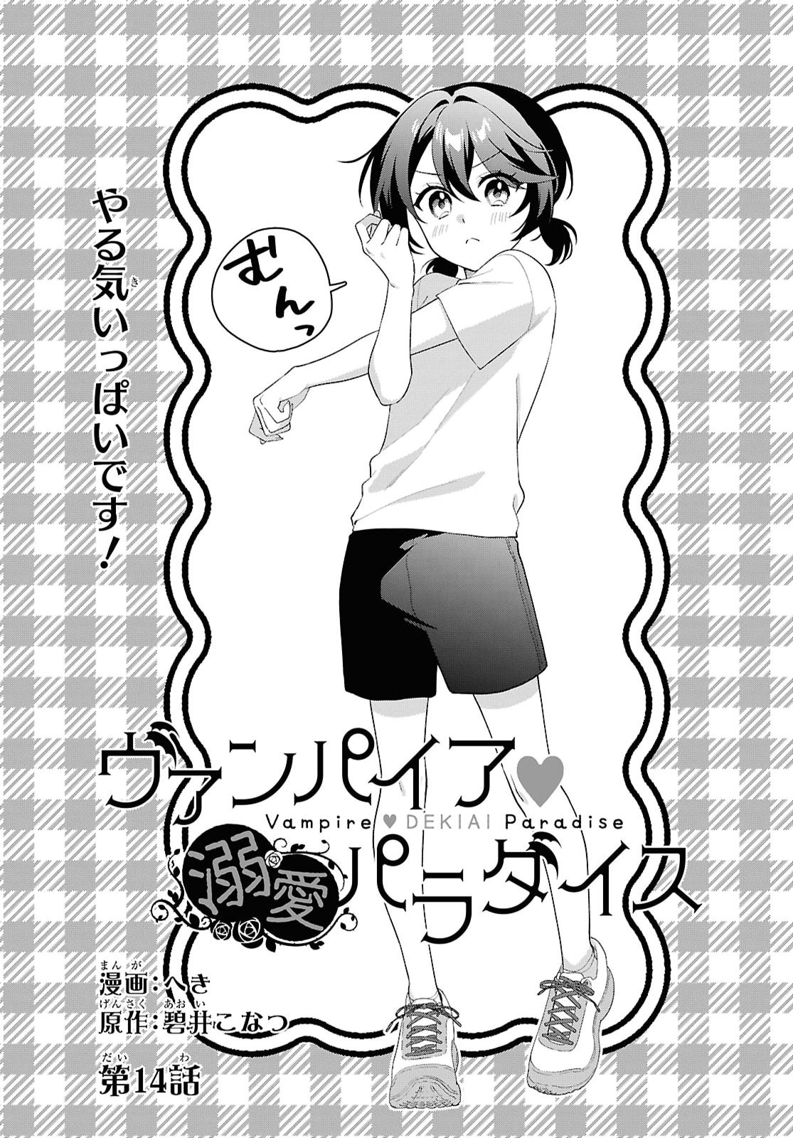 Vampire Dekiai Paradise Chapter 14 2ページ