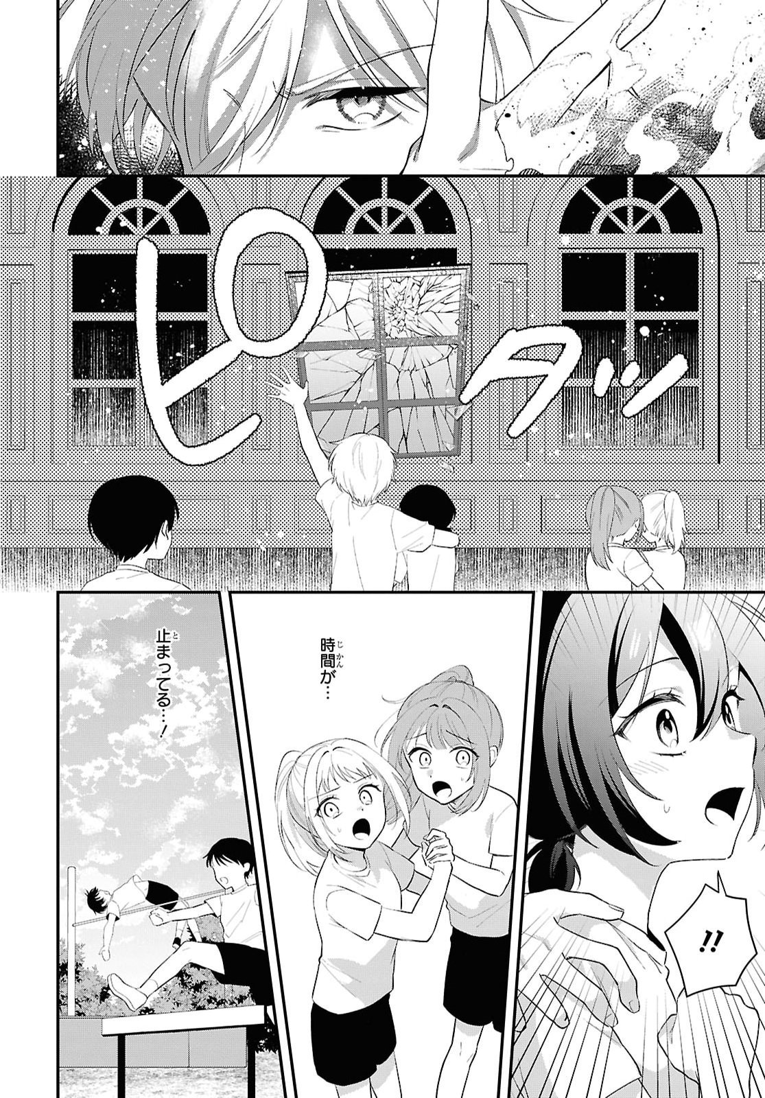 Vampire Dekiai Paradise Chapter 14 11ページ