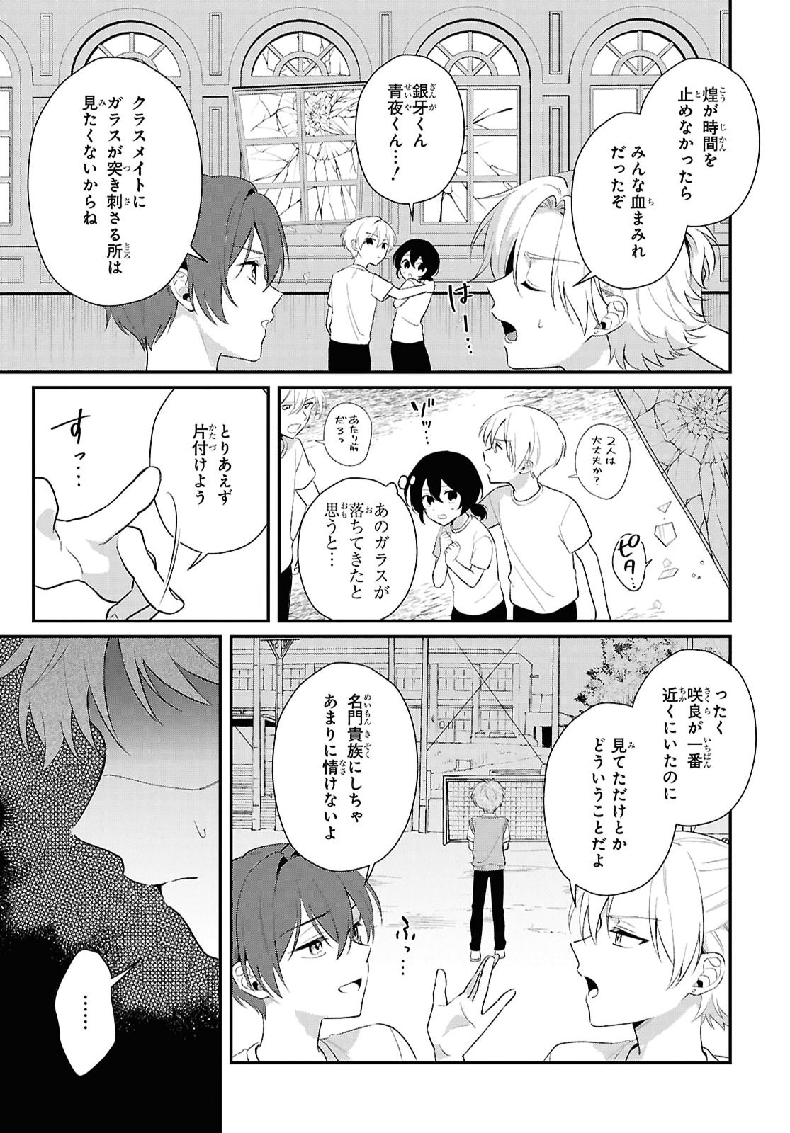 Vampire Dekiai Paradise Chapter 14 12ページ