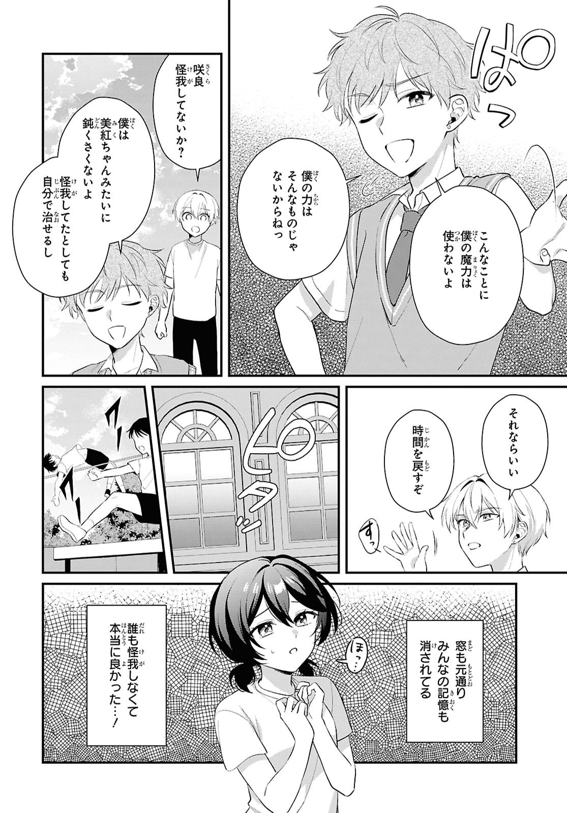 Vampire Dekiai Paradise Chapter 14 13ページ
