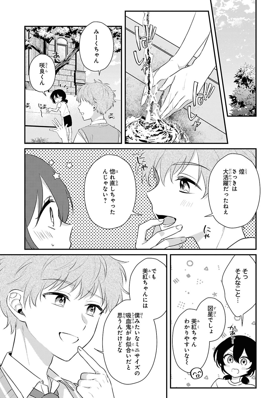 Vampire Dekiai Paradise Chapter 14 14ページ