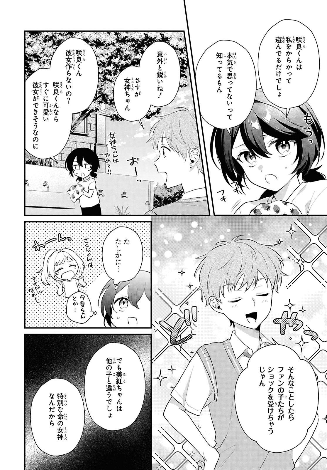Vampire Dekiai Paradise Chapter 14 15ページ