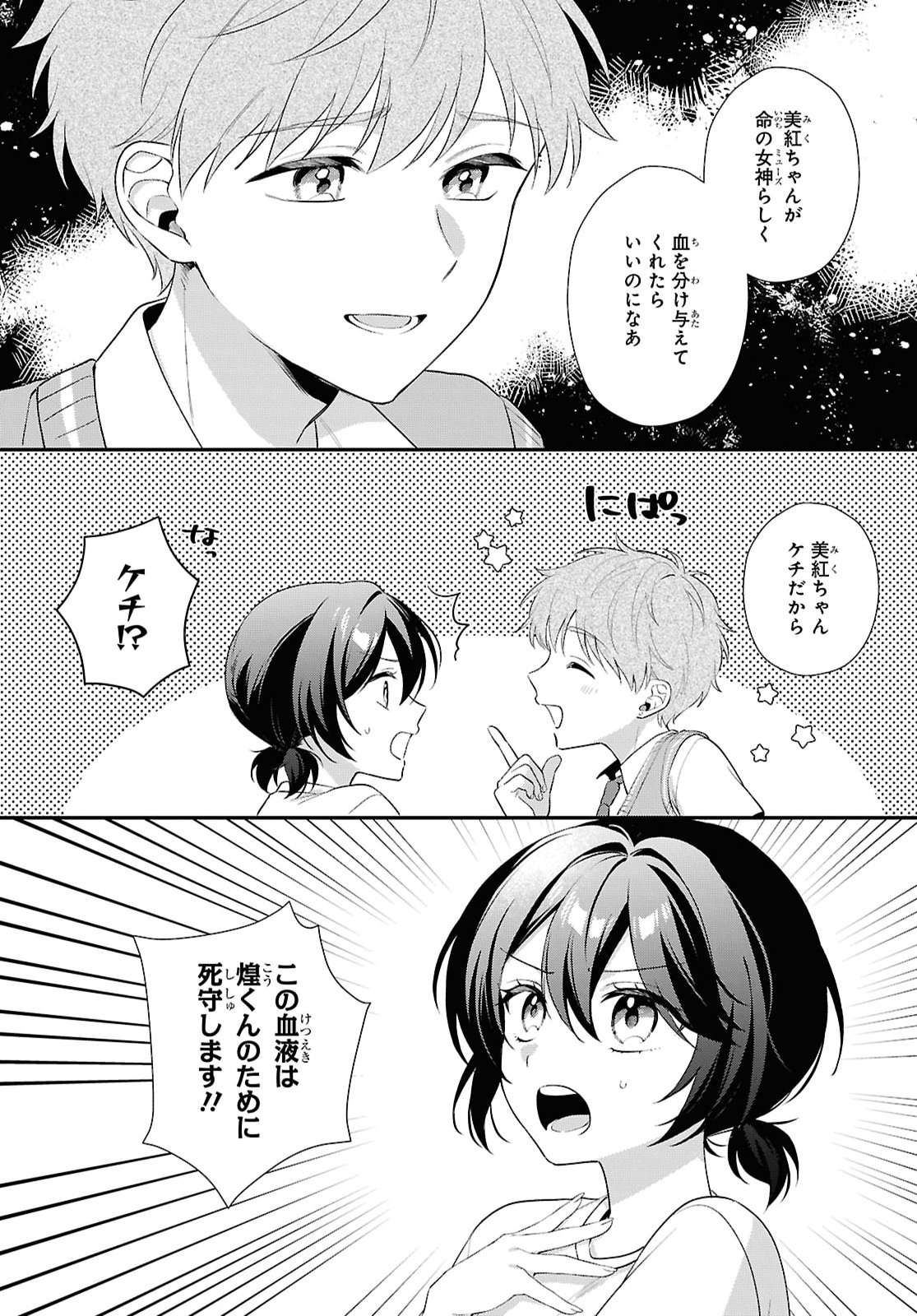 Vampire Dekiai Paradise Chapter 14 16ページ