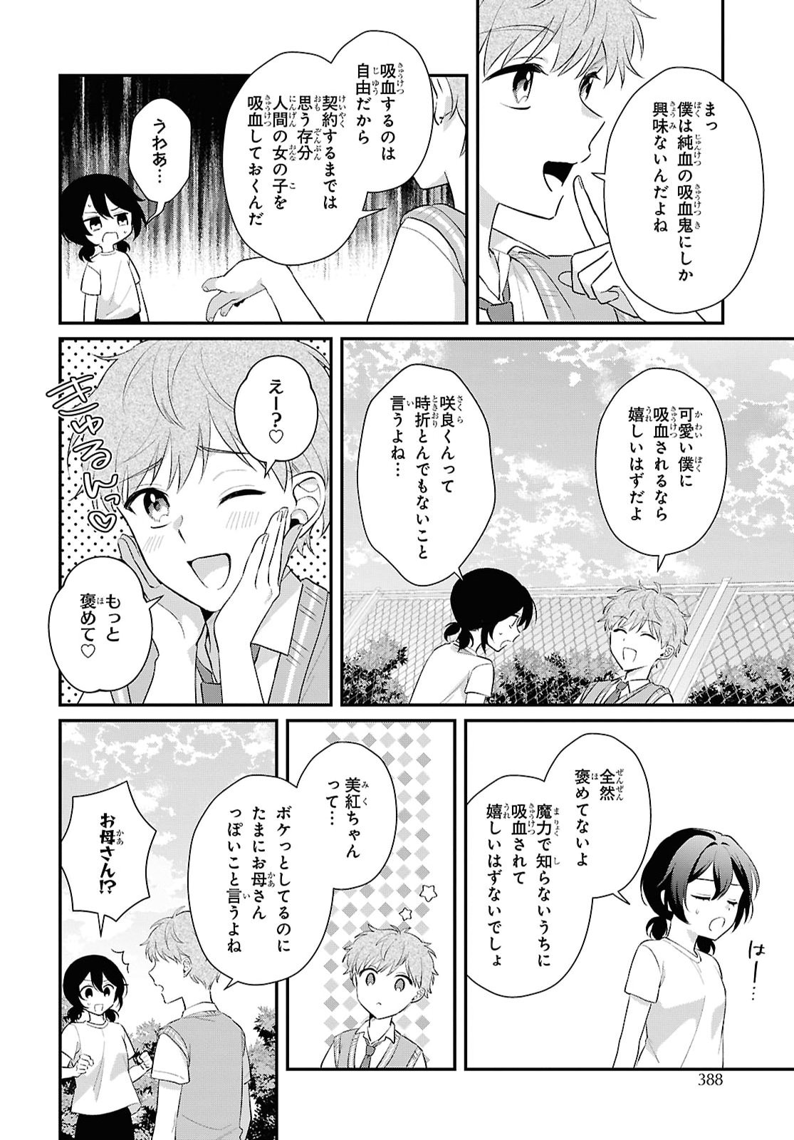 Vampire Dekiai Paradise Chapter 14 17ページ