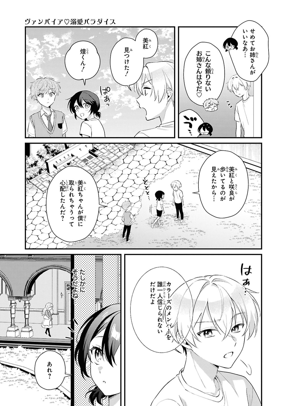 Vampire Dekiai Paradise Chapter 14 18ページ