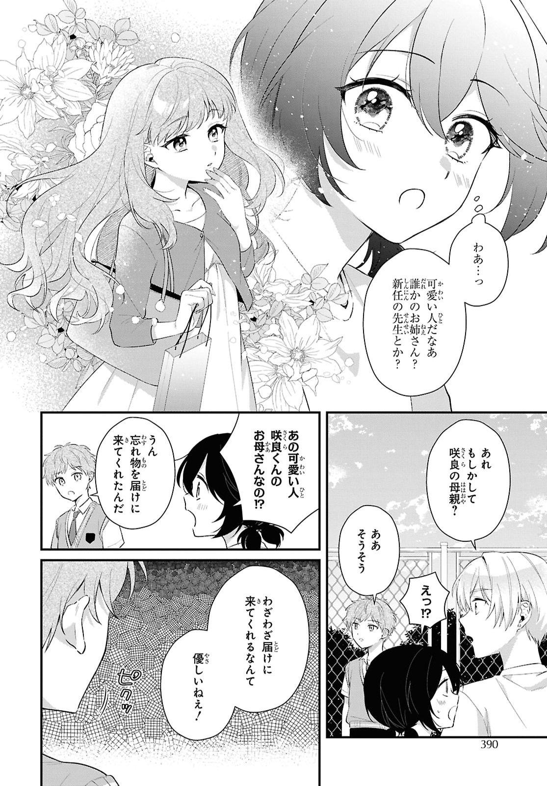 Vampire Dekiai Paradise Chapter 14 19ページ