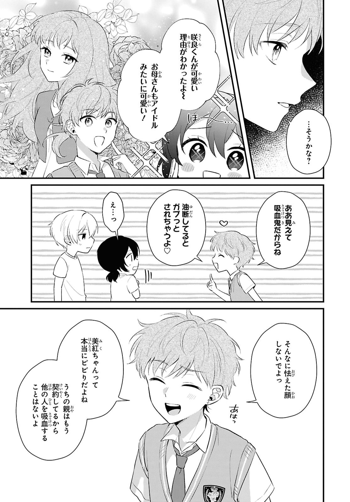 Vampire Dekiai Paradise Chapter 14 20ページ