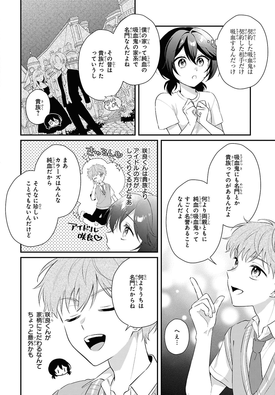 Vampire Dekiai Paradise Chapter 14 21ページ