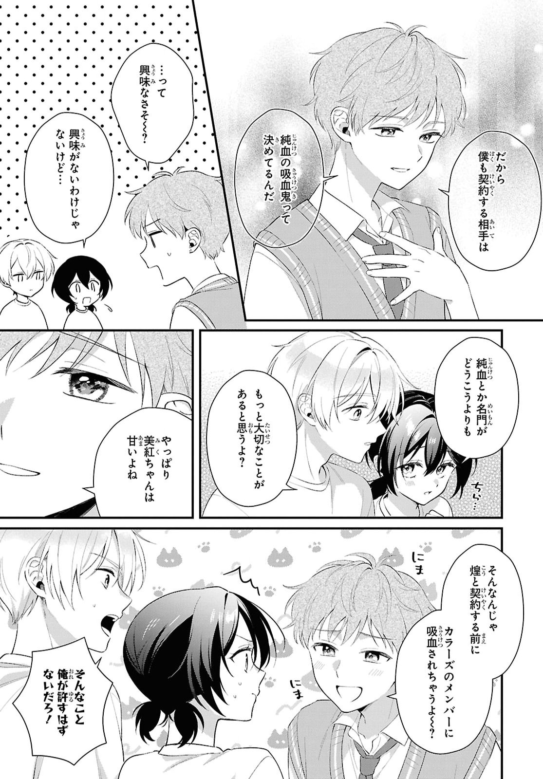 Vampire Dekiai Paradise Chapter 14 22ページ