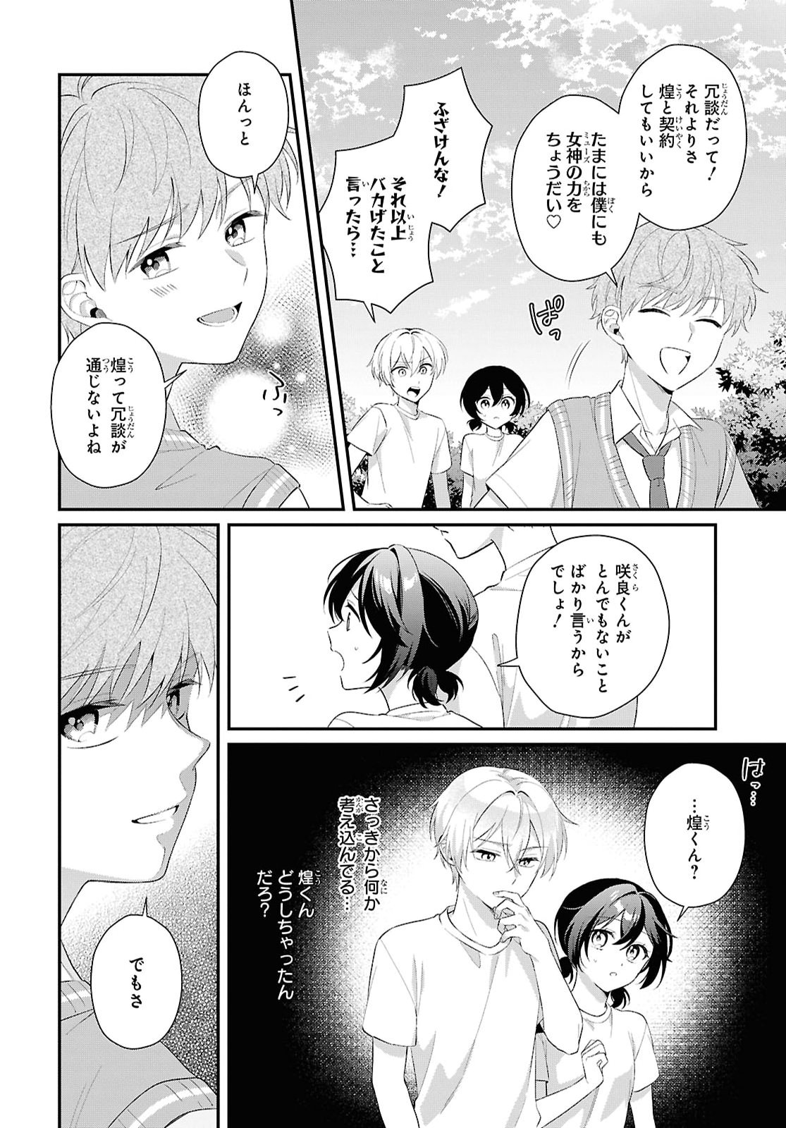 Vampire Dekiai Paradise Chapter 14 23ページ