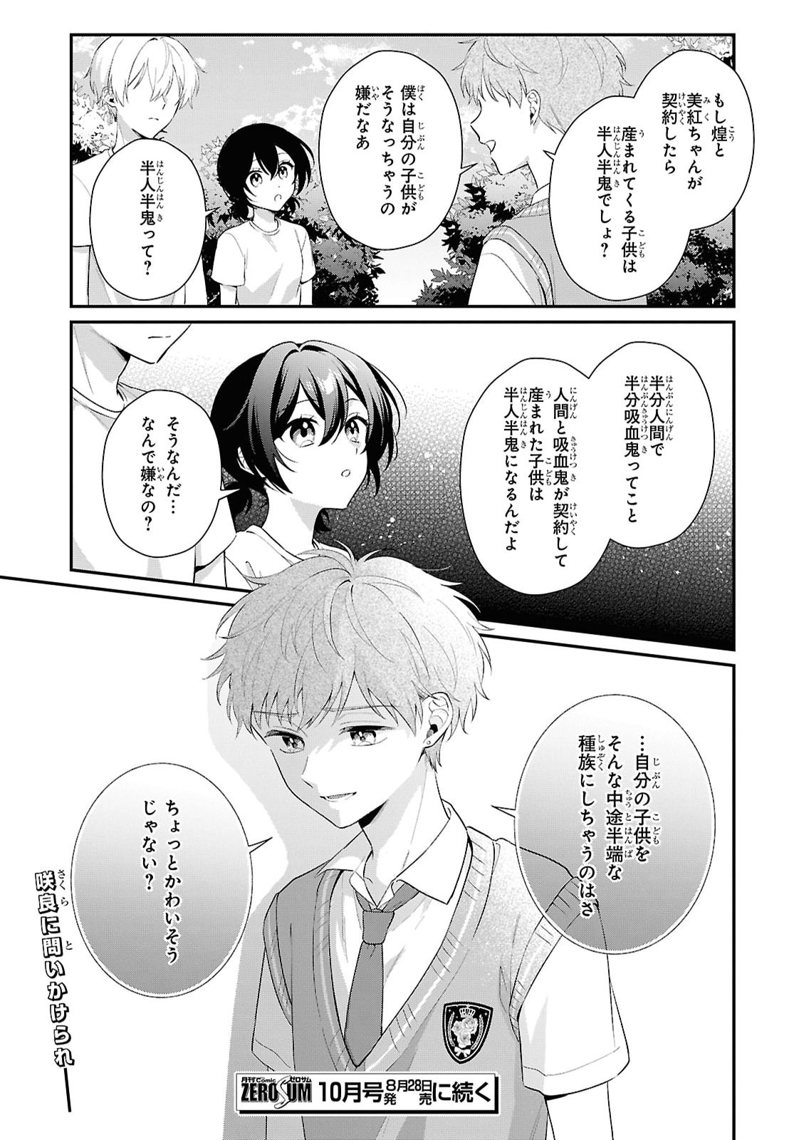 Vampire Dekiai Paradise Chapter 14 24ページ