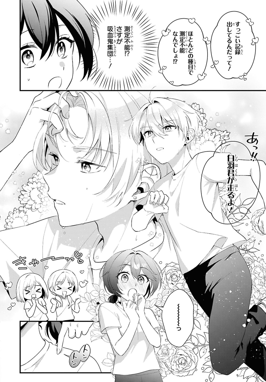 Vampire Dekiai Paradise Chapter 14 5ページ