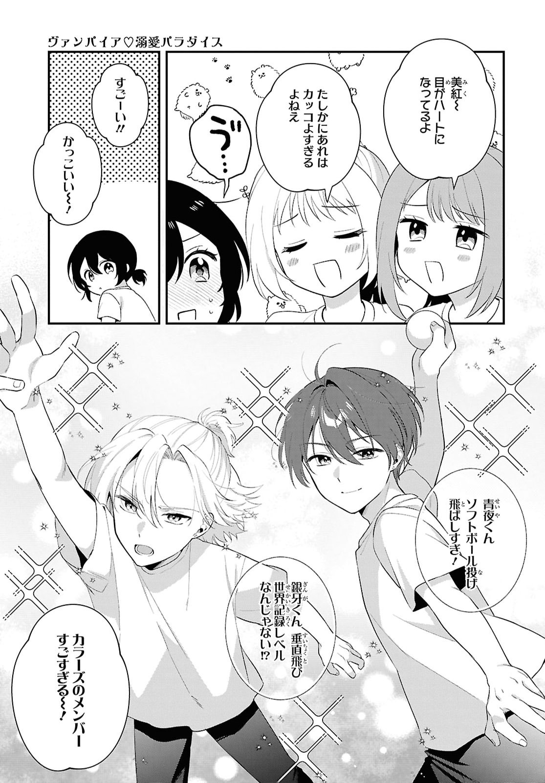 Vampire Dekiai Paradise Chapter 14 6ページ