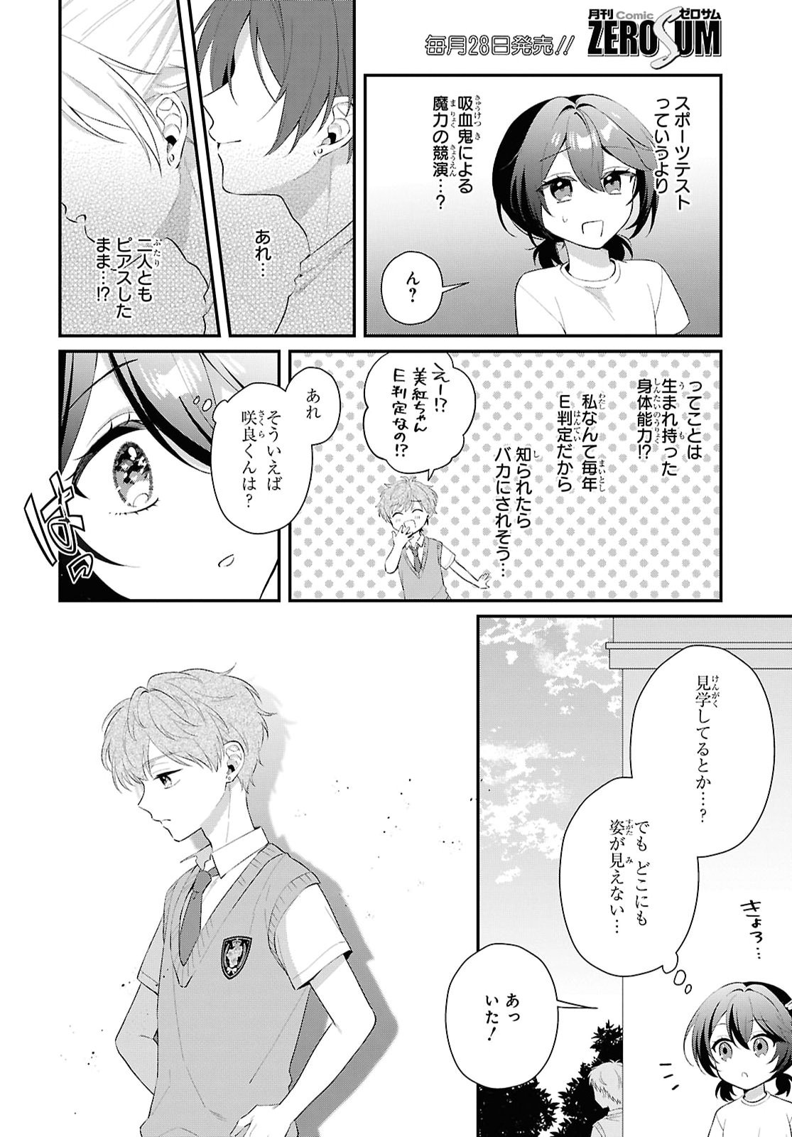 Vampire Dekiai Paradise Chapter 14 7ページ