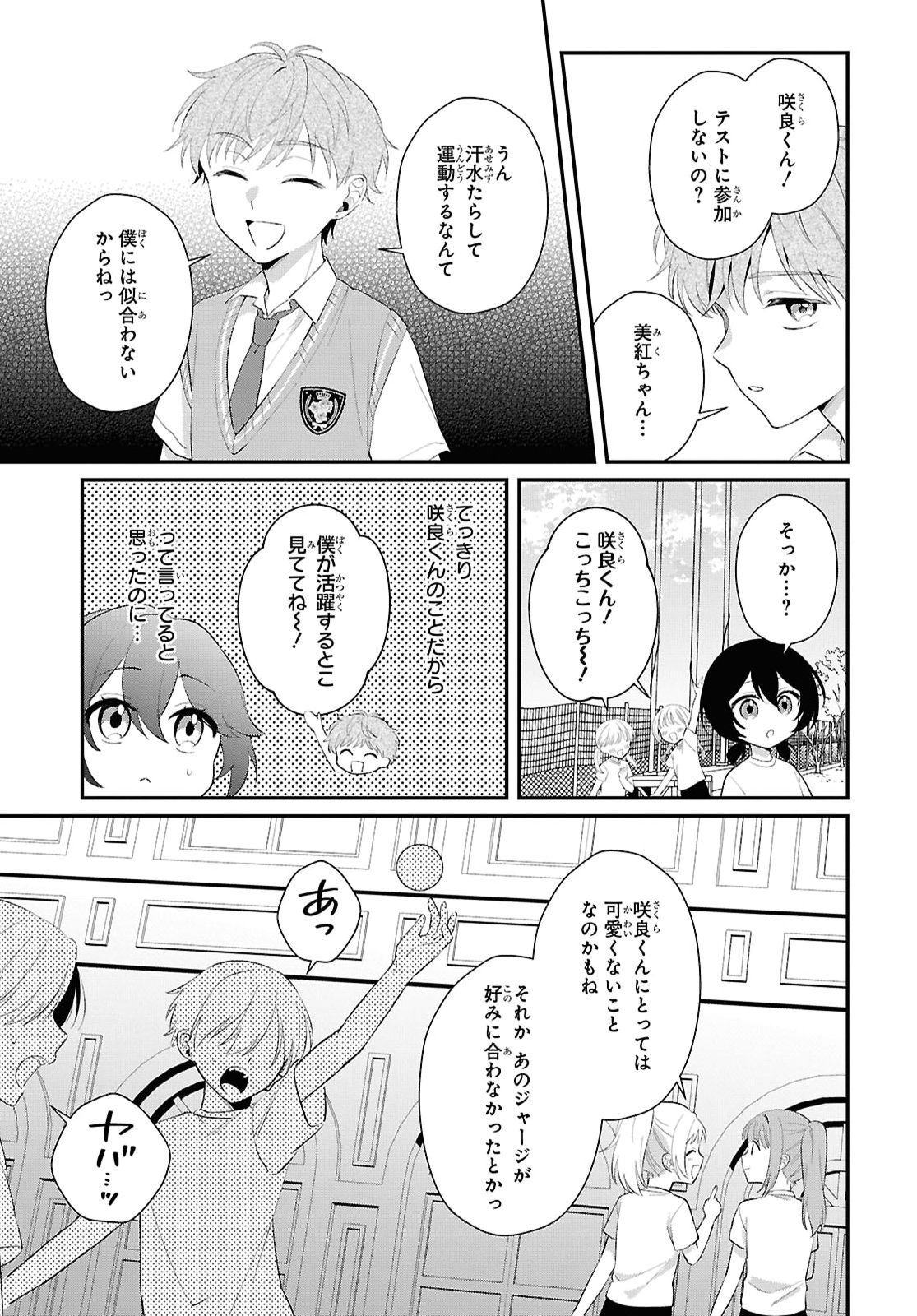 Vampire Dekiai Paradise Chapter 14 8ページ
