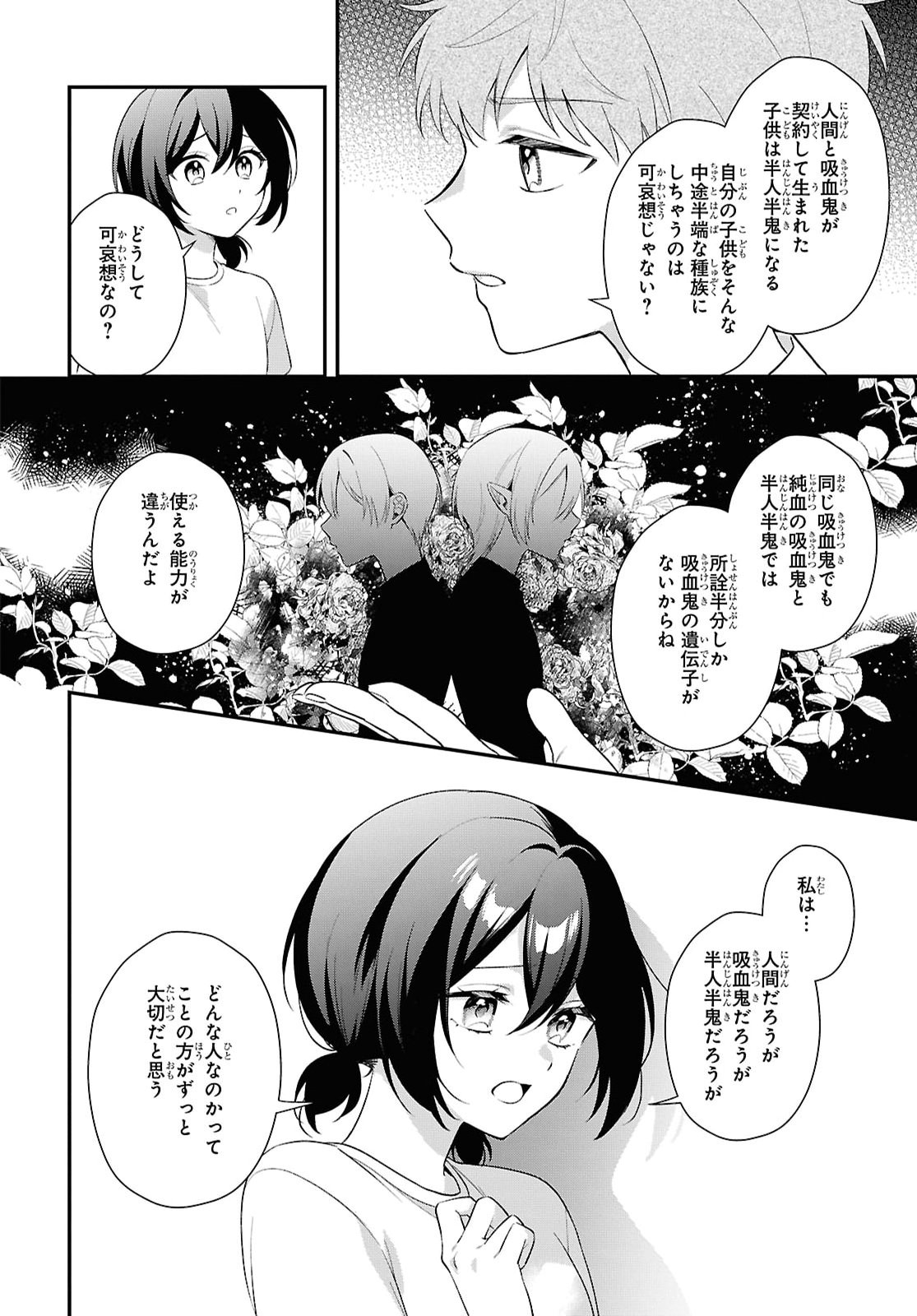 Vampire Dekiai Paradise Chapter 15 2ページ