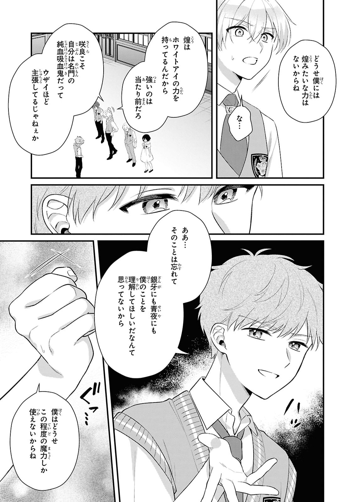 Vampire Dekiai Paradise Chapter 15 11ページ