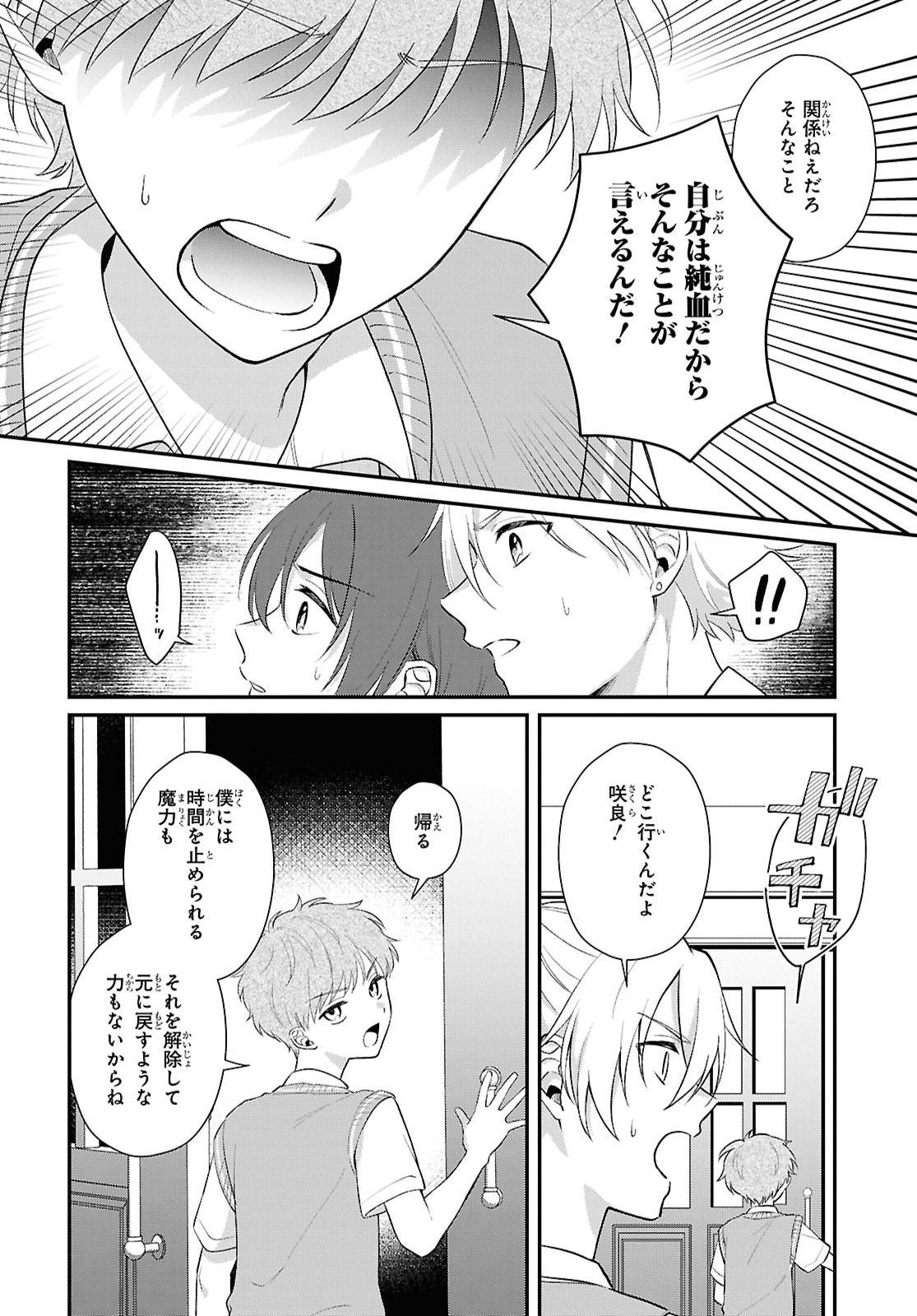 Vampire Dekiai Paradise Chapter 15 12ページ