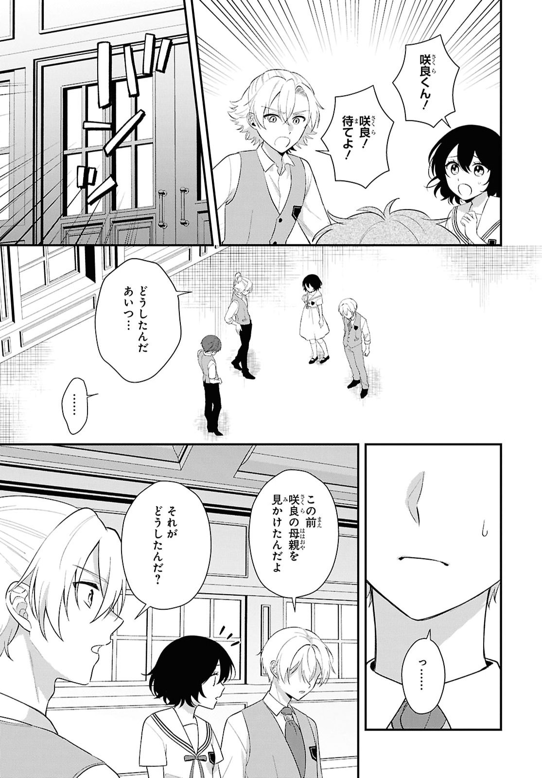 Vampire Dekiai Paradise Chapter 15 13ページ