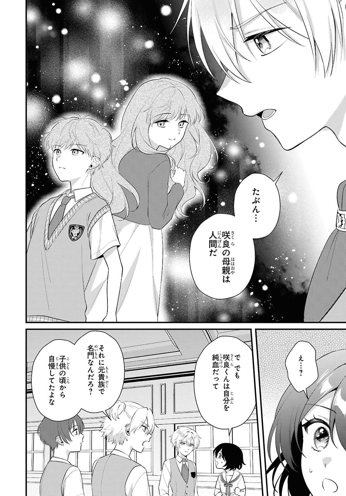 Vampire Dekiai Paradise Chapter 15 14ページ