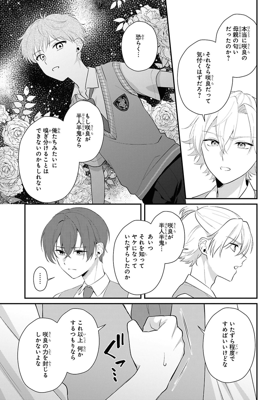Vampire Dekiai Paradise Chapter 15 15ページ