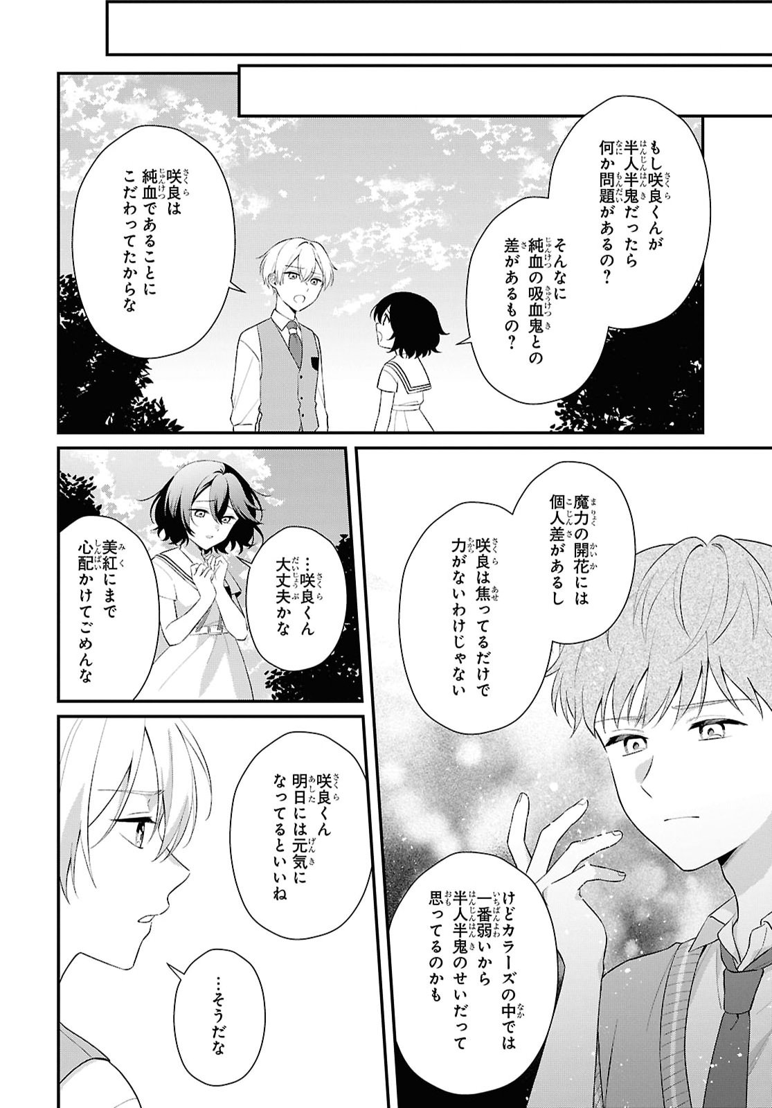 Vampire Dekiai Paradise Chapter 15 16ページ