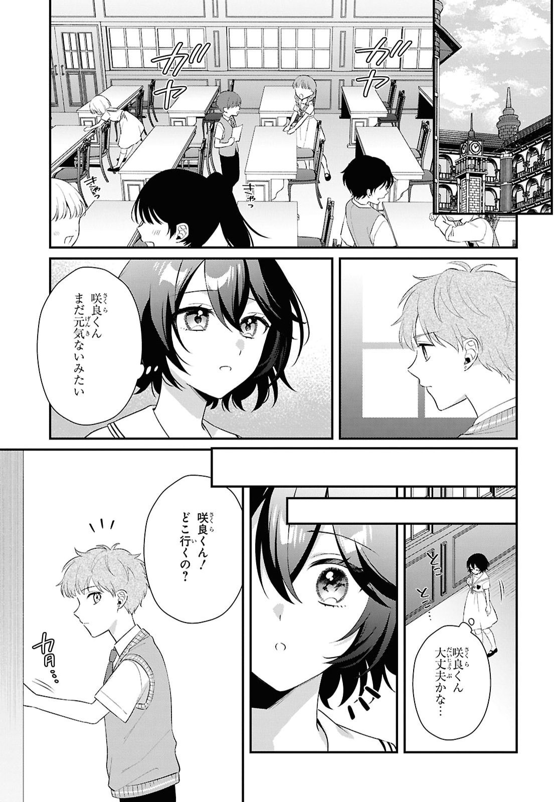 Vampire Dekiai Paradise Chapter 15 17ページ