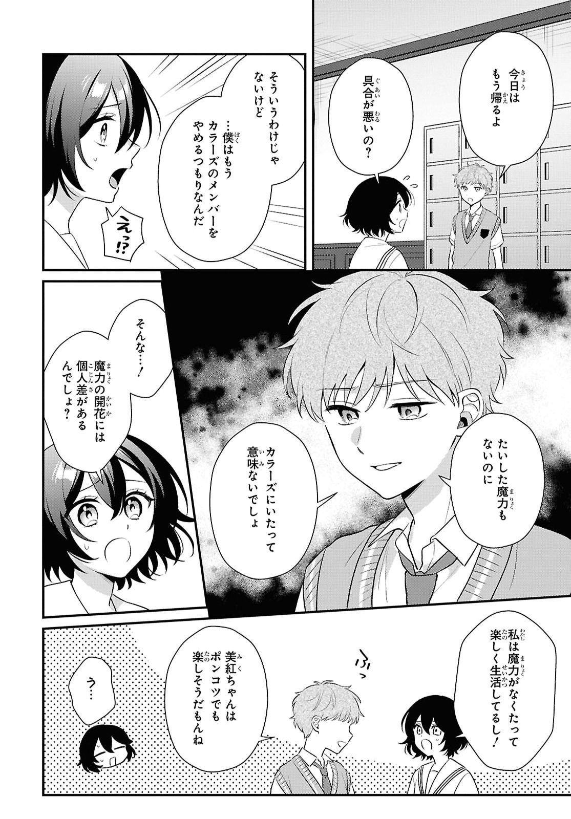 Vampire Dekiai Paradise Chapter 15 18ページ