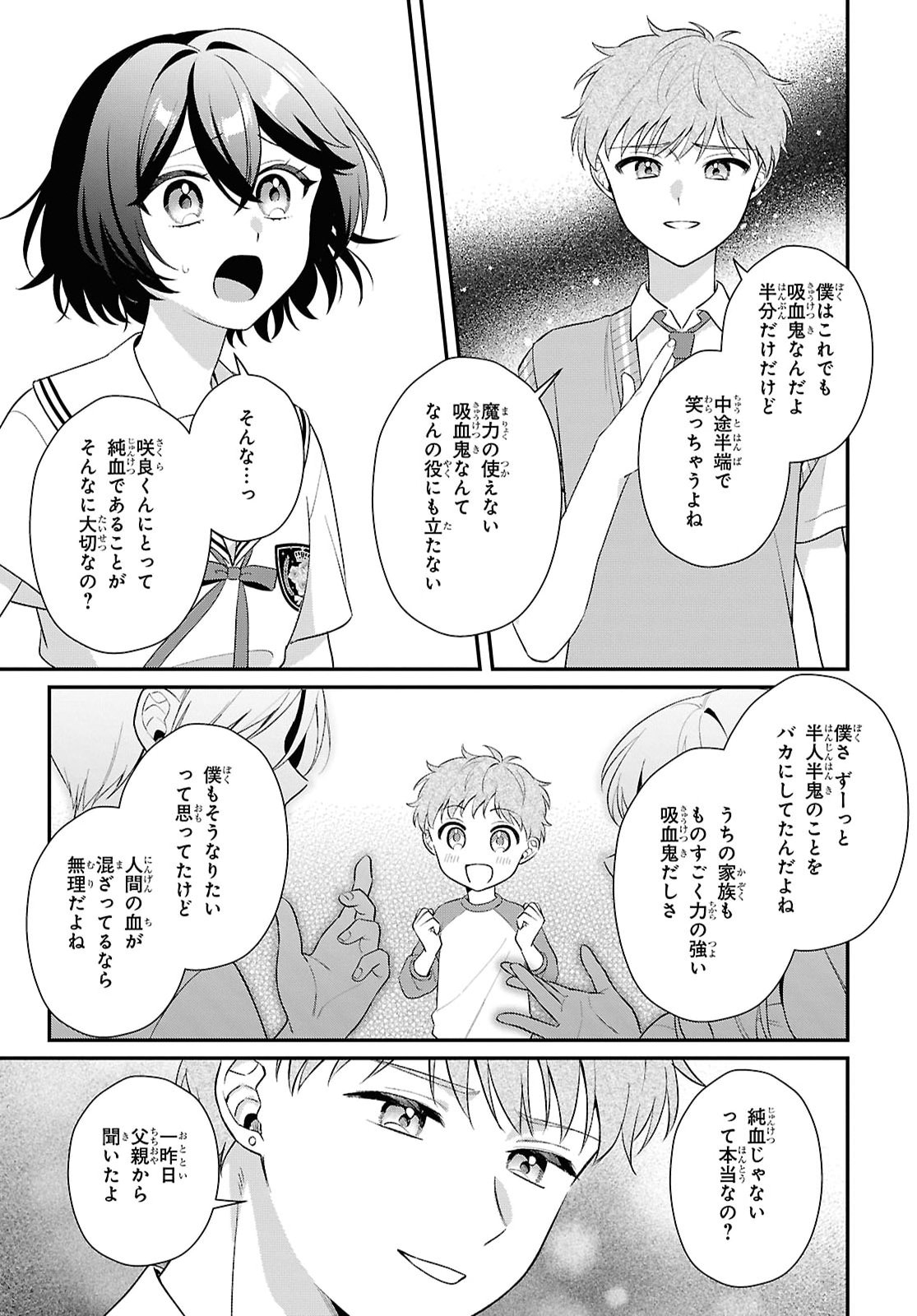 Vampire Dekiai Paradise Chapter 15 19ページ