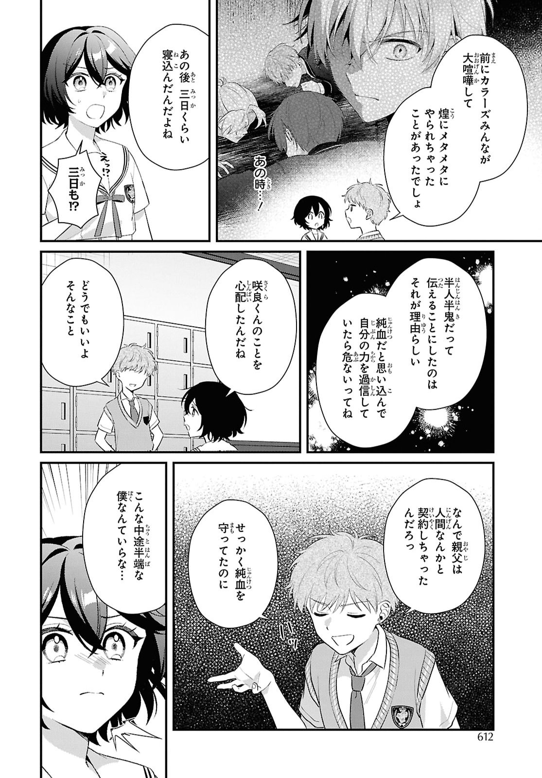 Vampire Dekiai Paradise Chapter 15 20ページ