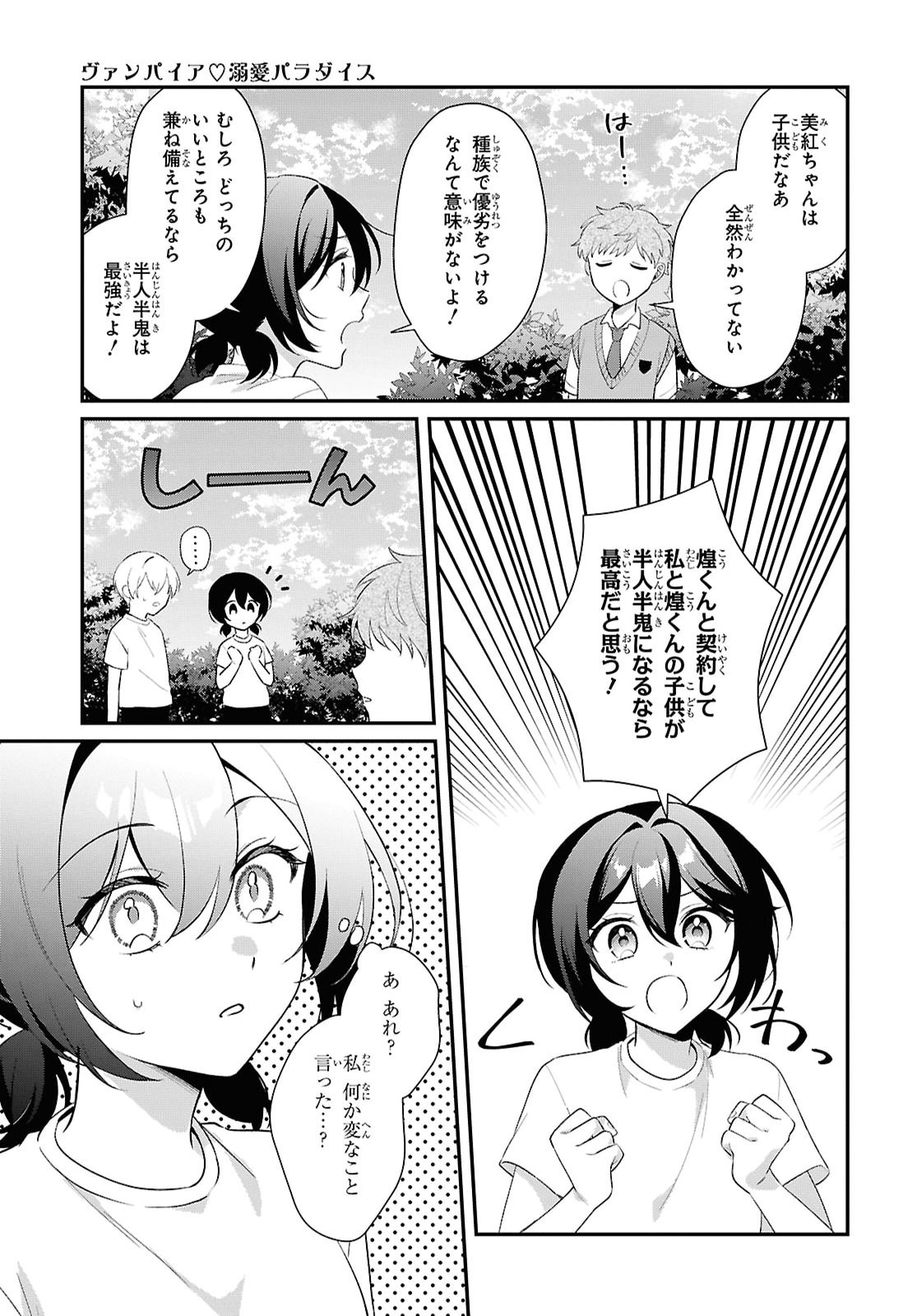 Vampire Dekiai Paradise Chapter 15 3ページ