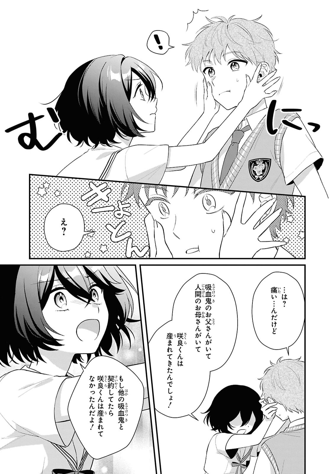 Vampire Dekiai Paradise Chapter 15 21ページ