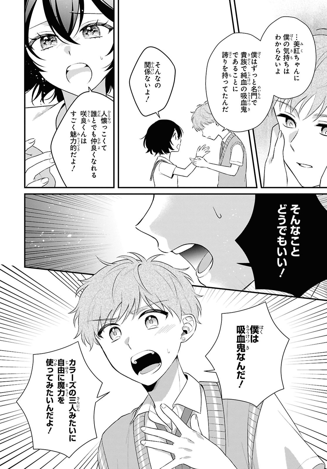 Vampire Dekiai Paradise Chapter 15 22ページ