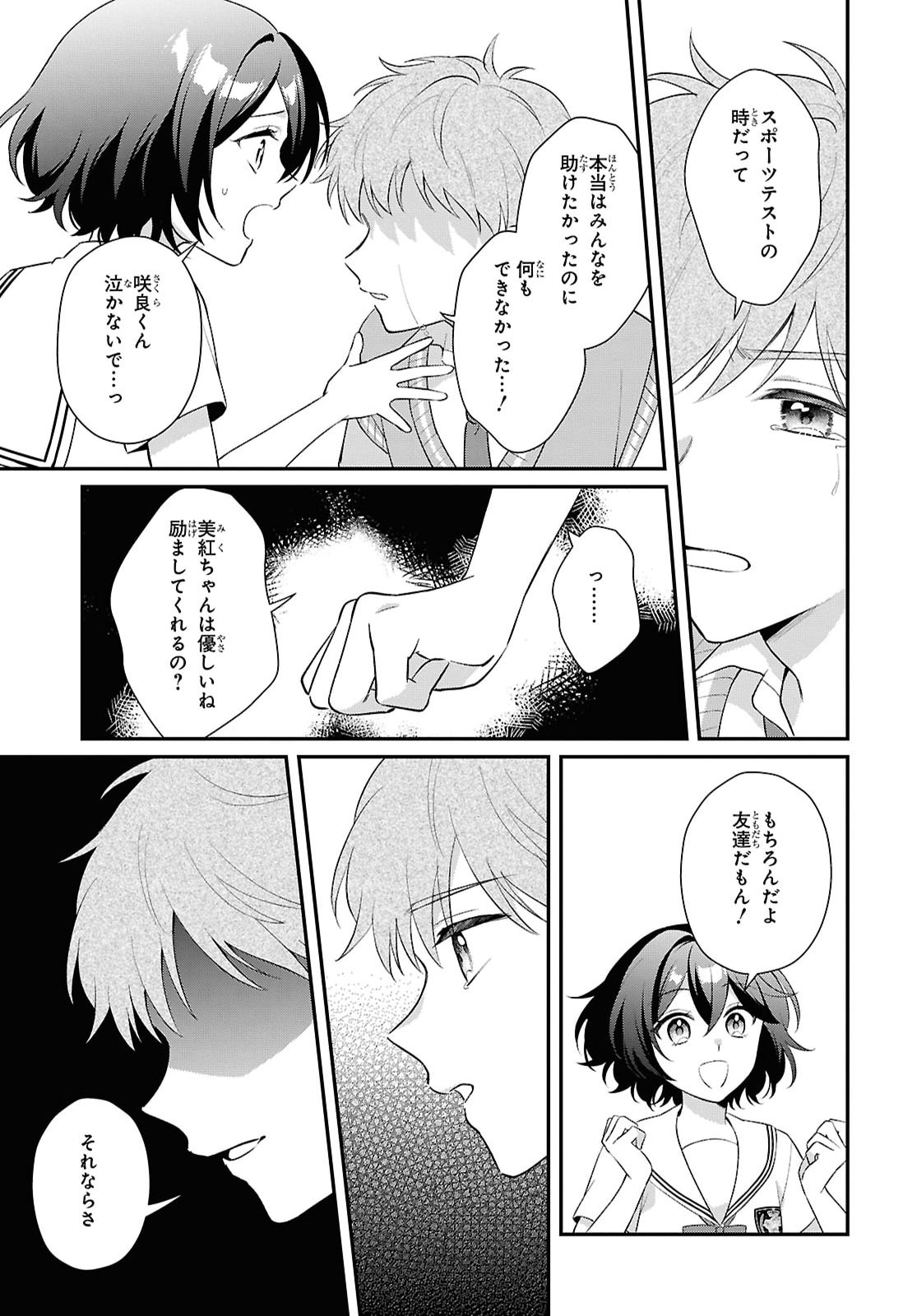 Vampire Dekiai Paradise Chapter 15 23ページ