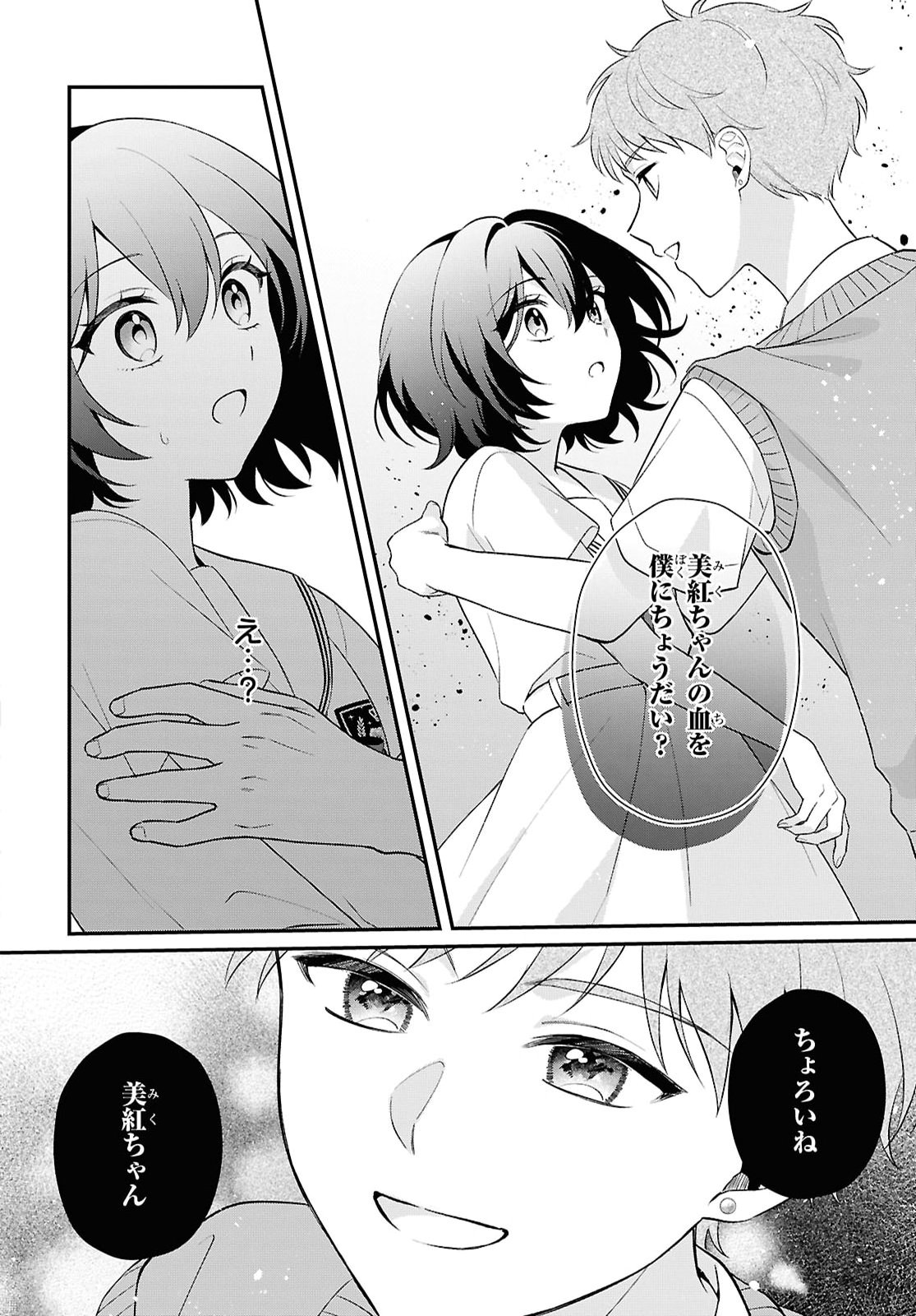 Vampire Dekiai Paradise Chapter 15 24ページ